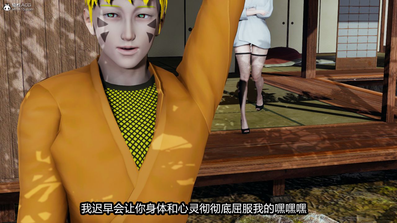 《[3D]火影忍者之催眠禁術》漫画 第04話