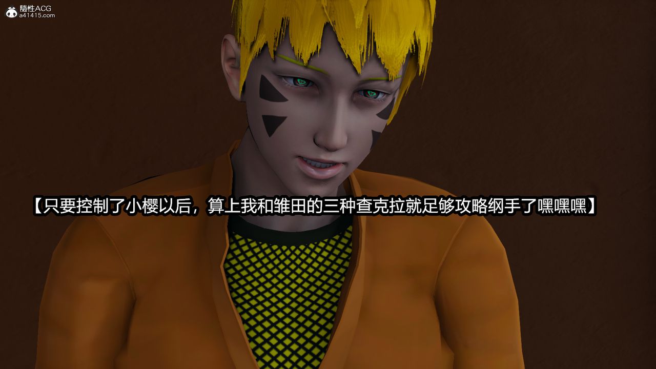 《[3D]火影忍者之催眠禁術》漫画 第05話