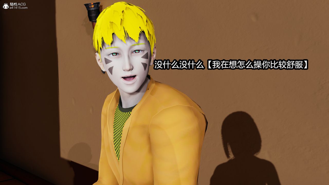 《[3D]火影忍者之催眠禁術》漫画 第05話