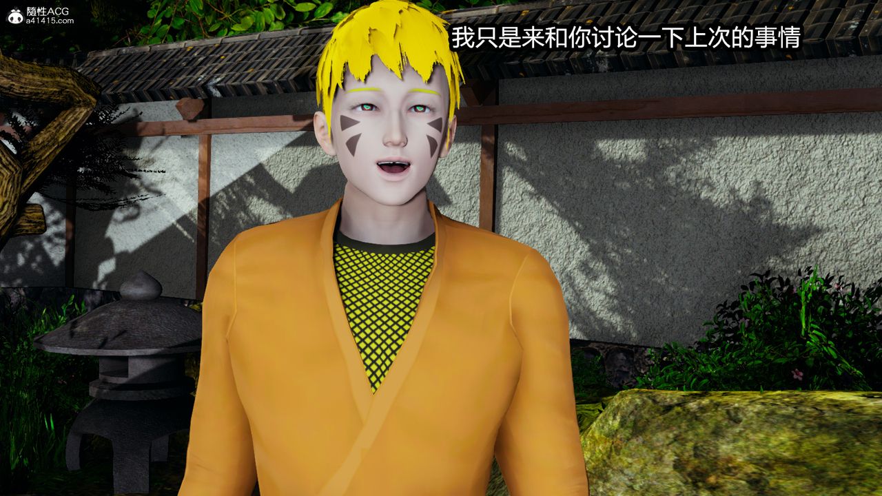 《[3D]火影忍者之催眠禁術》漫画 第08話