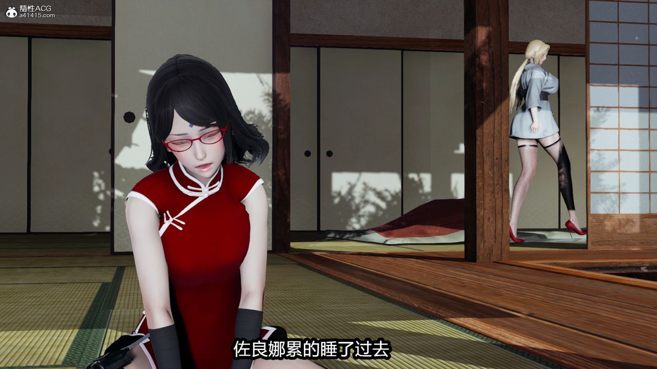 《[3D]火影忍者之催眠禁術》漫画 第09話