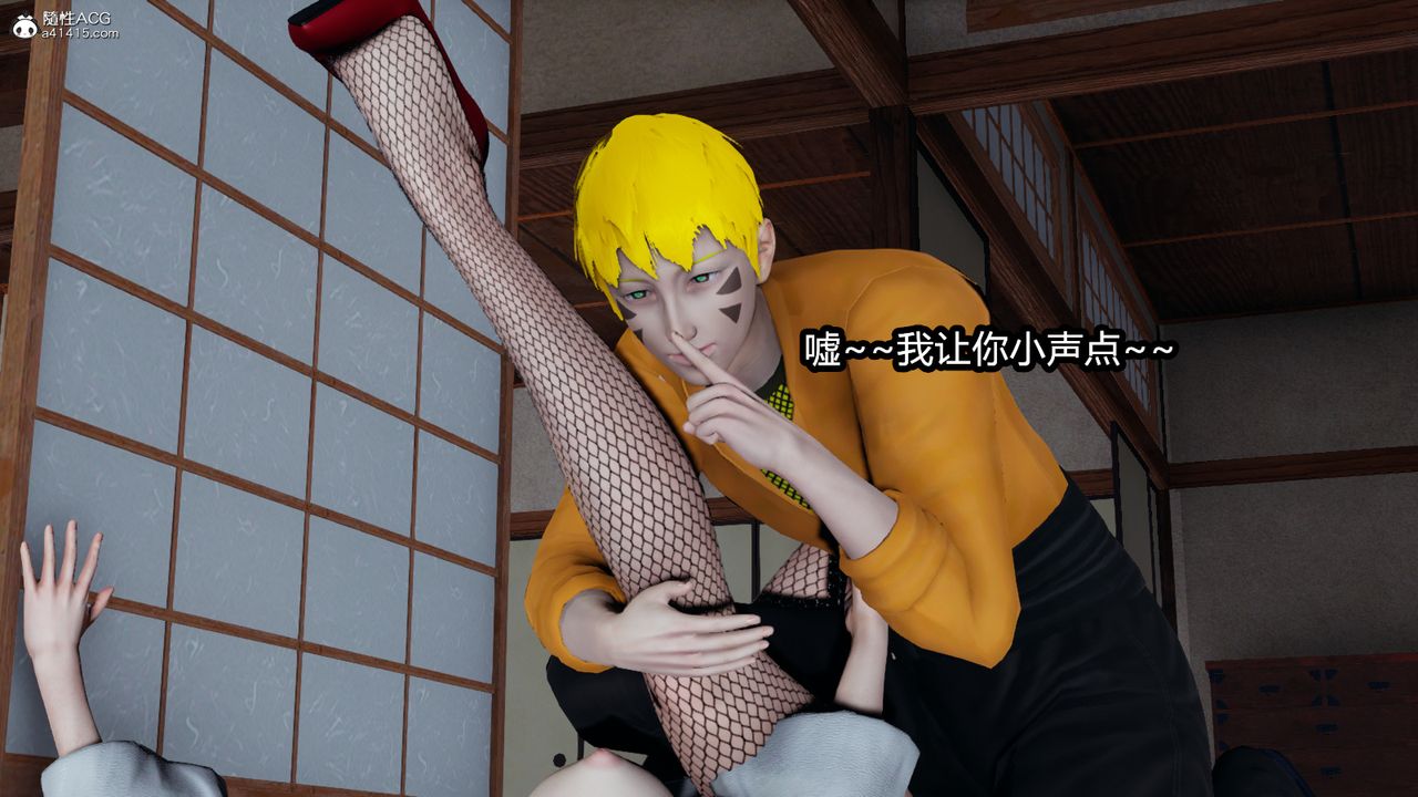 《[3D]火影忍者之催眠禁術》漫画 第09話