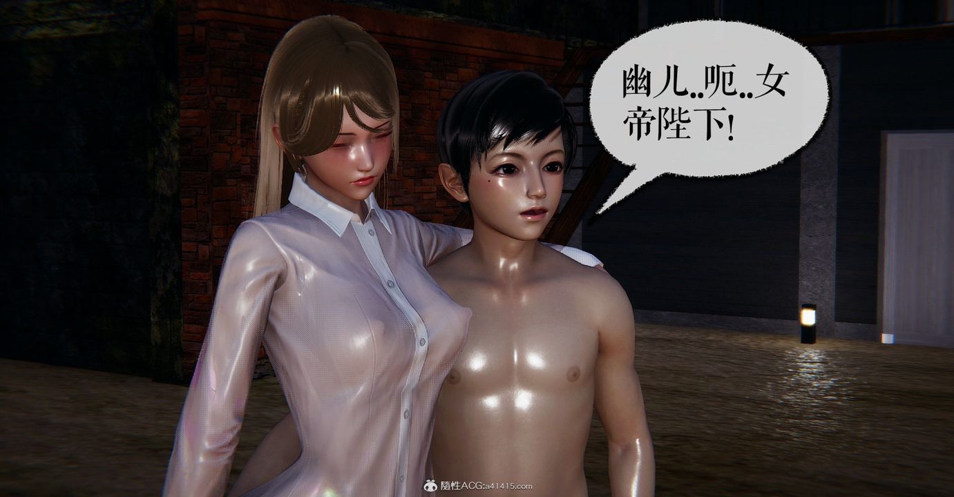 《[3D]撿個女帝當性奴》漫画 第10話