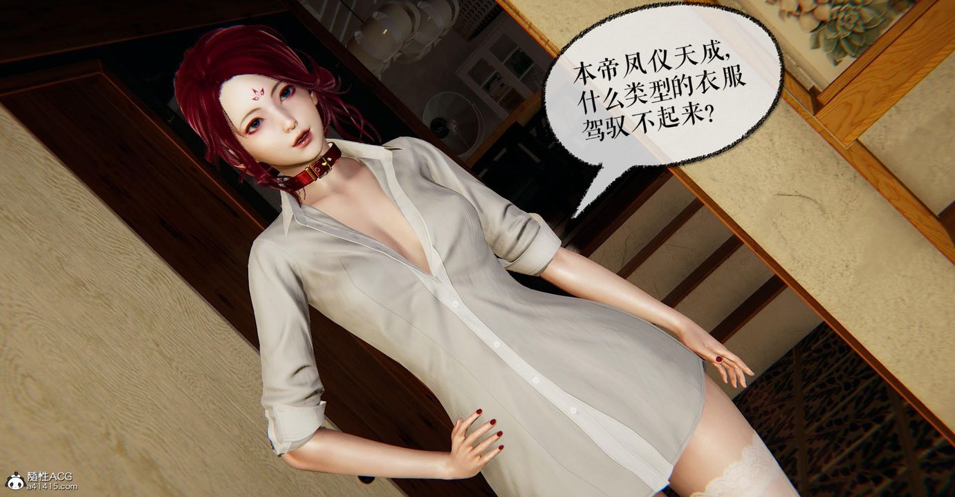 《[3D]撿個女帝當性奴》漫画 第12話