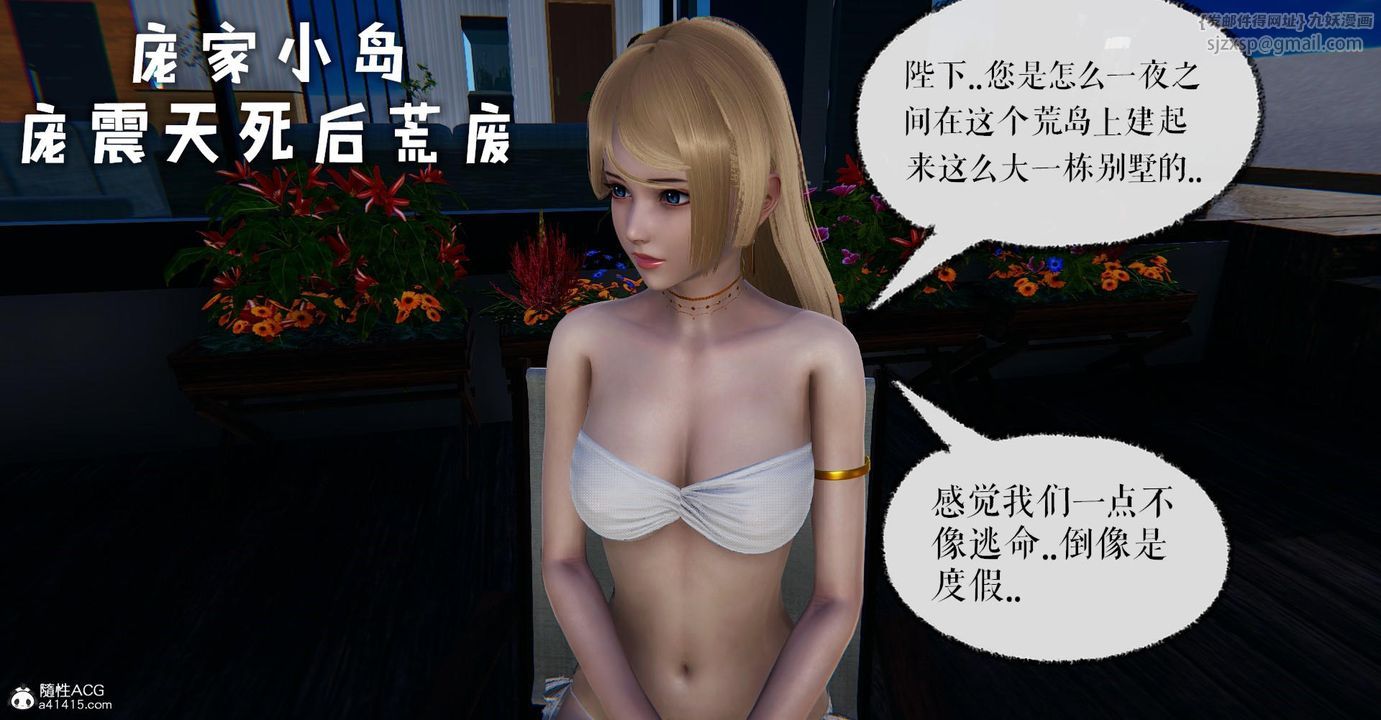 《[3D]撿個女帝當性奴》漫画 第20話