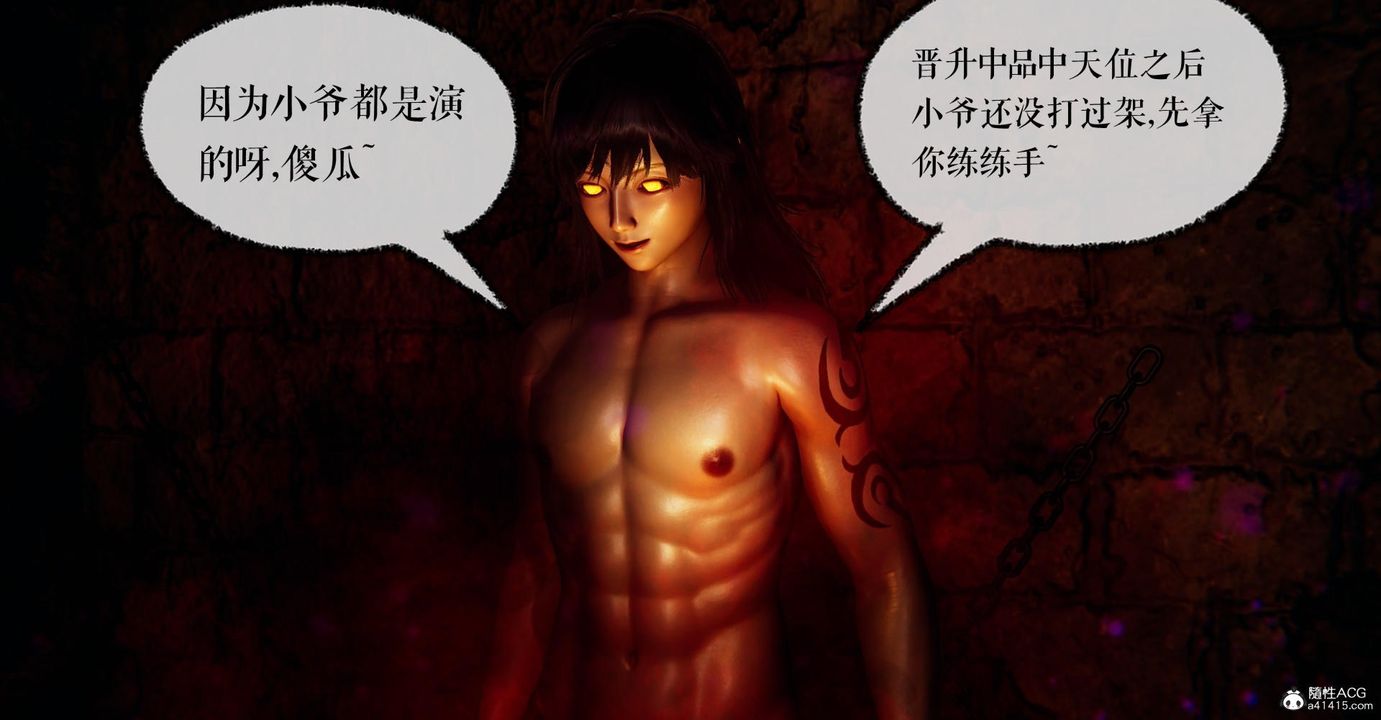 《[3D]撿個女帝當性奴》漫画 第24話