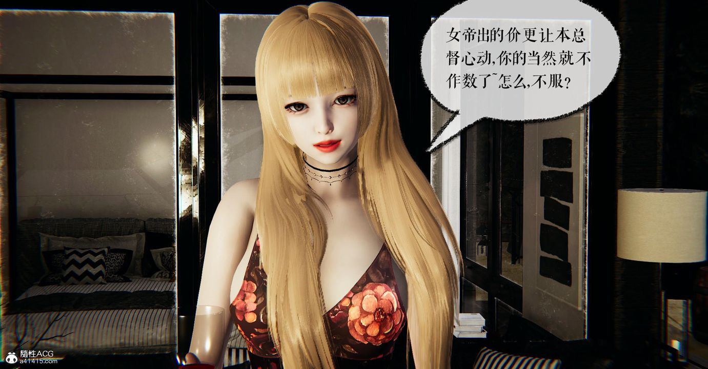 《[3D]撿個女帝當性奴》漫画 第26話