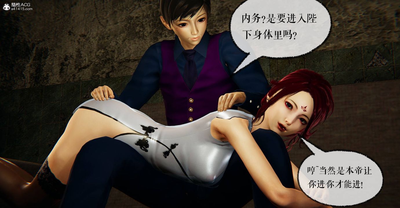 《[3D]撿個女帝當性奴》漫画 第29話