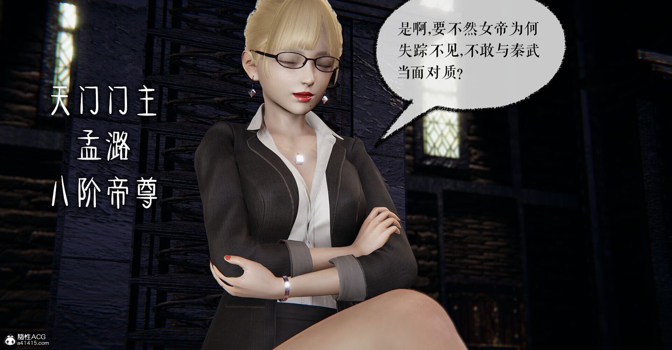 《[3D]撿個女帝當性奴》漫画 第03話