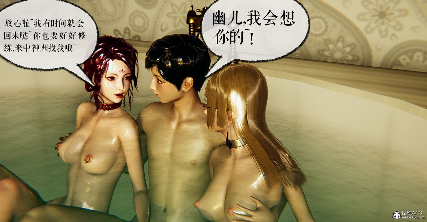 《[3D]撿個女帝當性奴》漫画 第32話