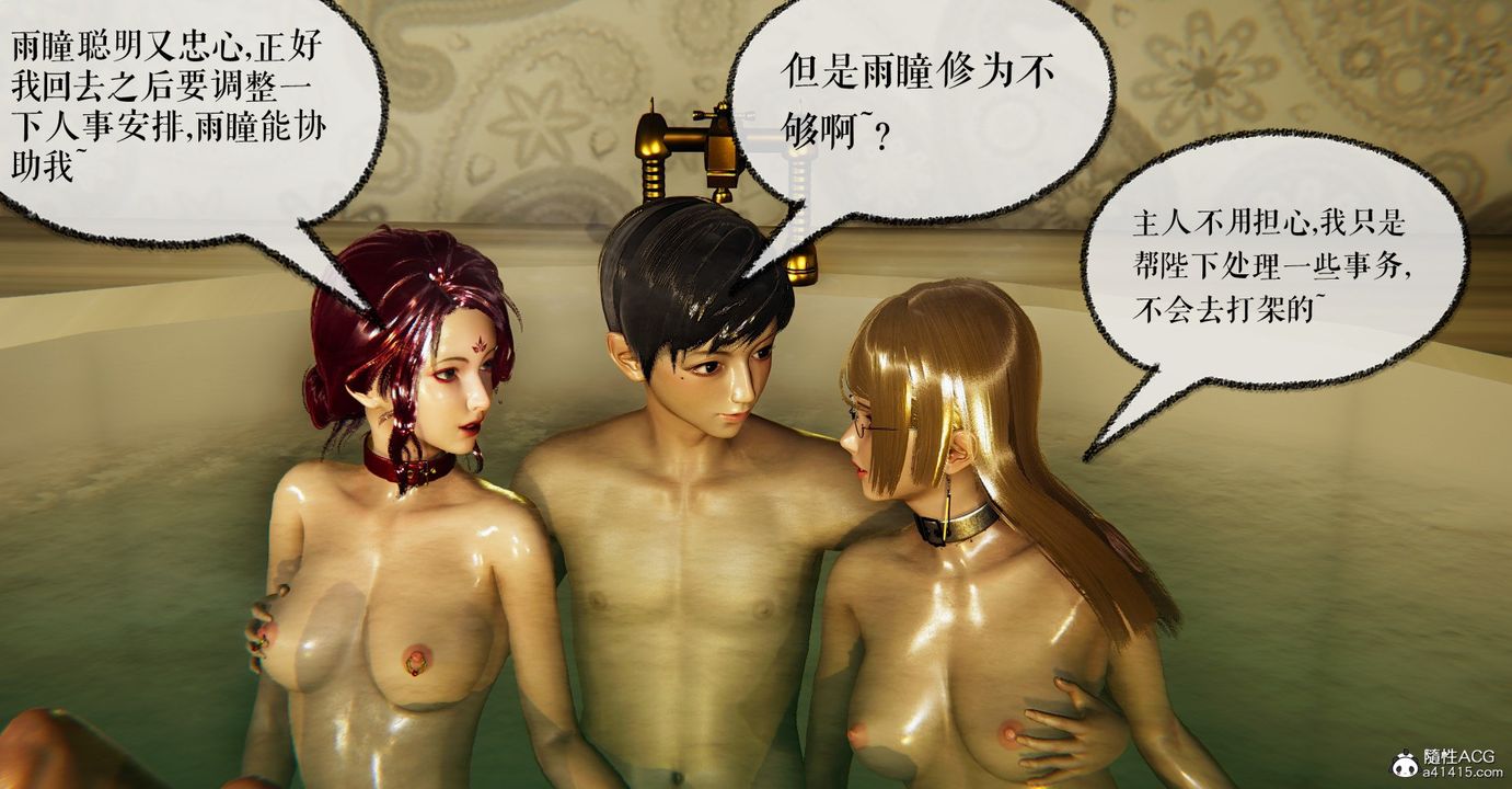 《[3D]撿個女帝當性奴》漫画 第32話
