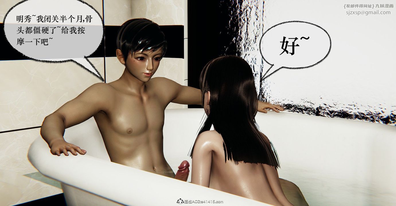 《[3D]撿個女帝當性奴》漫画 第37話