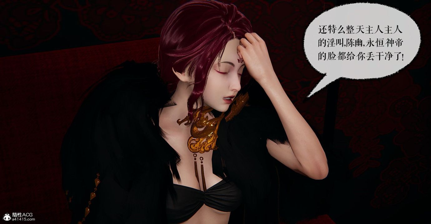 《[3D]撿個女帝當性奴》漫画 第06話