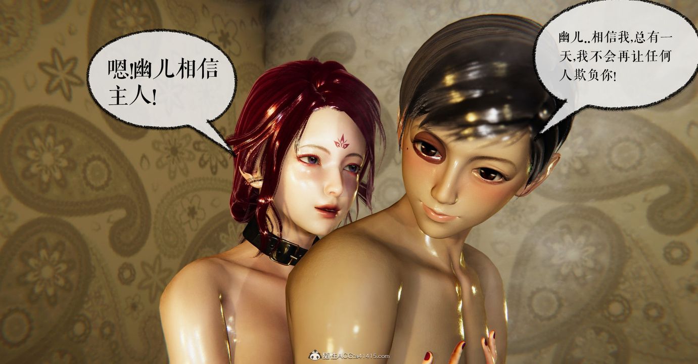 《[3D]撿個女帝當性奴》漫画 第07話