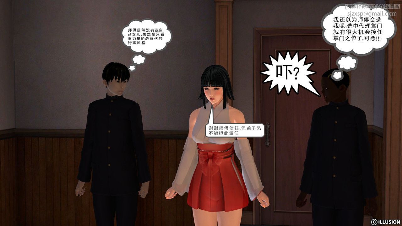 《[3D]降魔傳》漫画 第01話