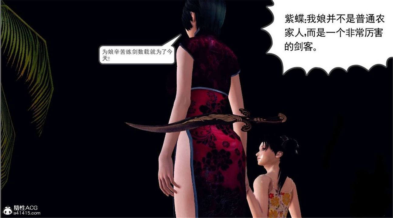 《[3D]降魔傳》漫画 第100話