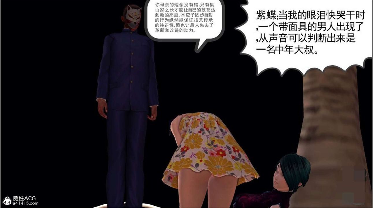 《[3D]降魔傳》漫画 第100話