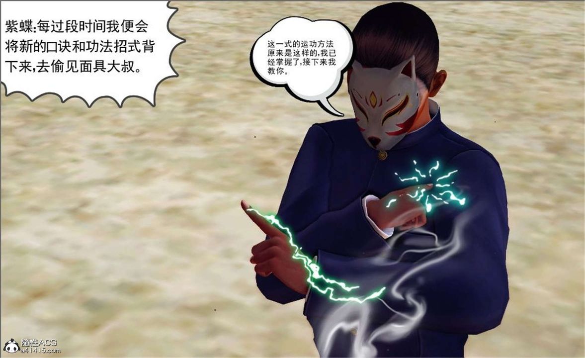 《[3D]降魔傳》漫画 第100話