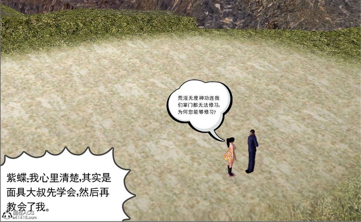 《[3D]降魔傳》漫画 第100話