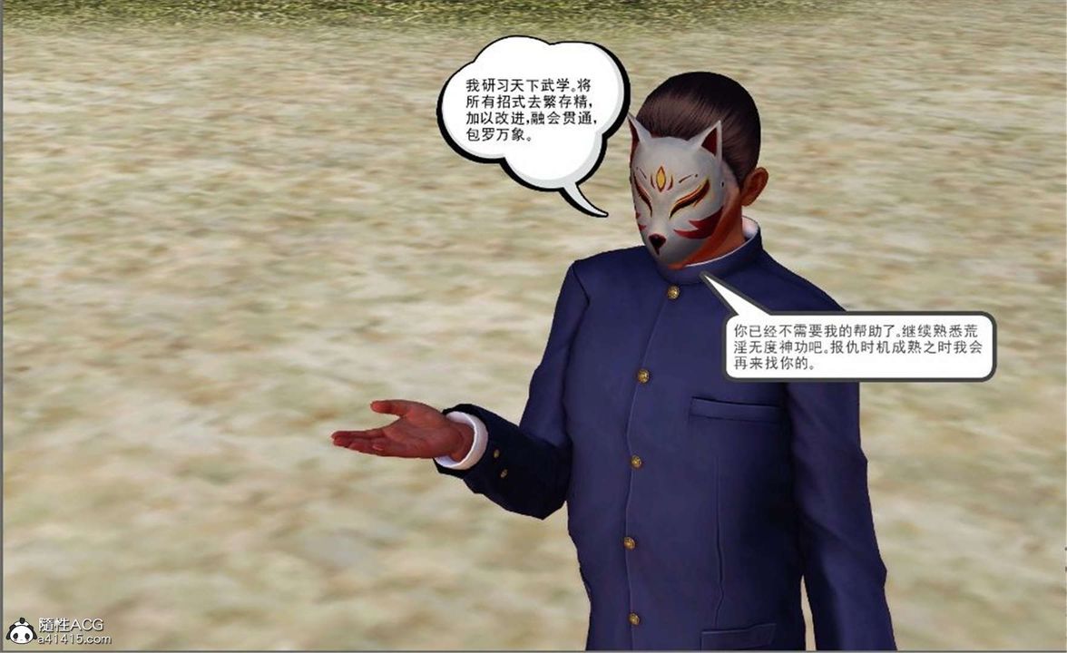 《[3D]降魔傳》漫画 第100話