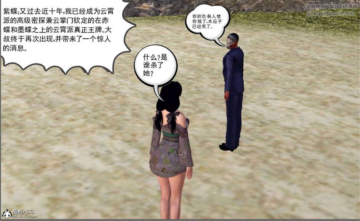 《[3D]降魔傳》漫画 第100話