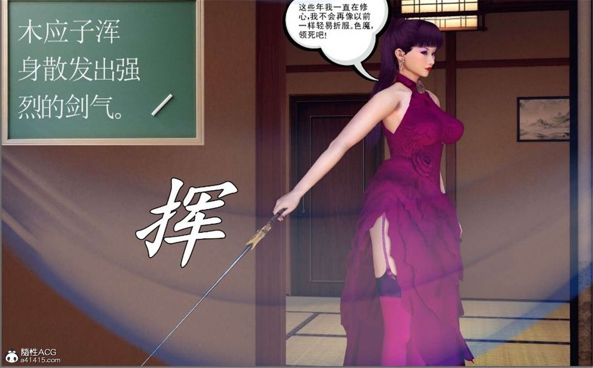 《[3D]降魔傳》漫画 第100話