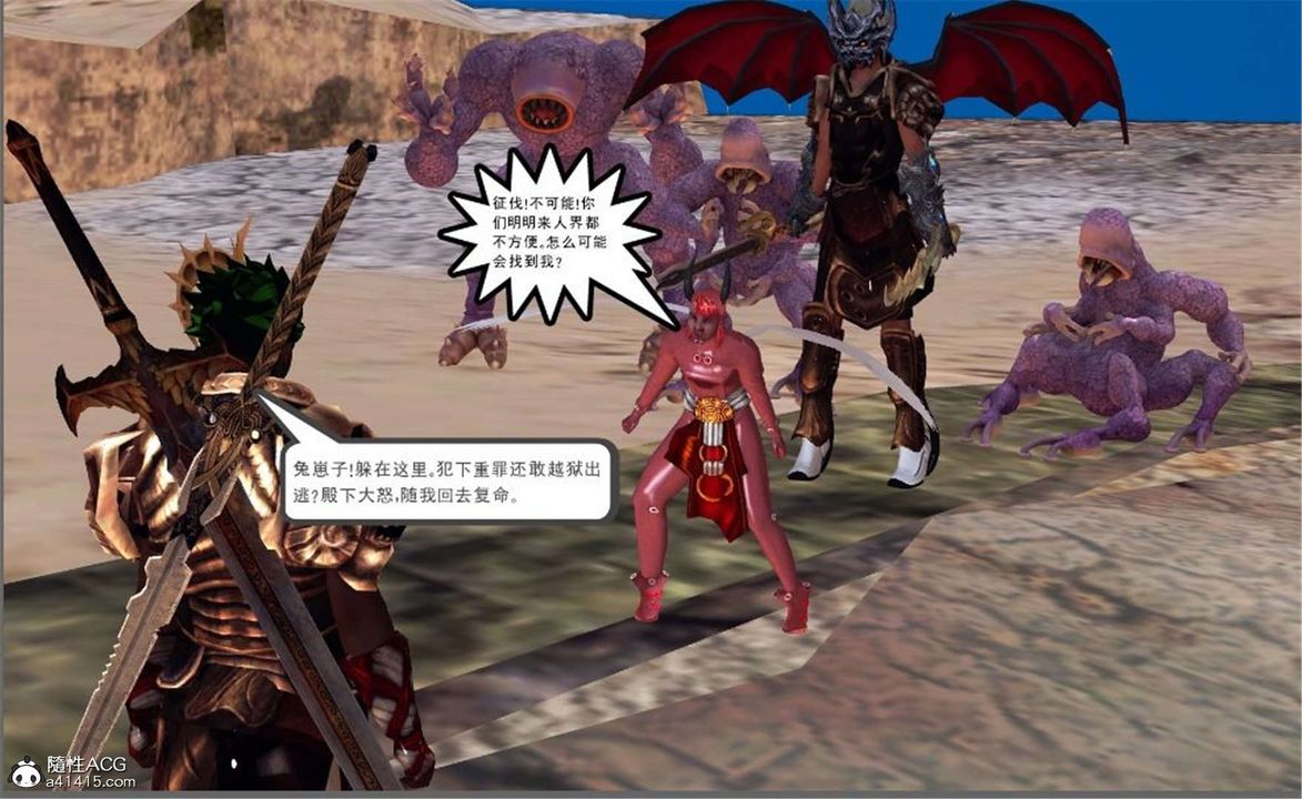 《[3D]降魔傳》漫画 第100話