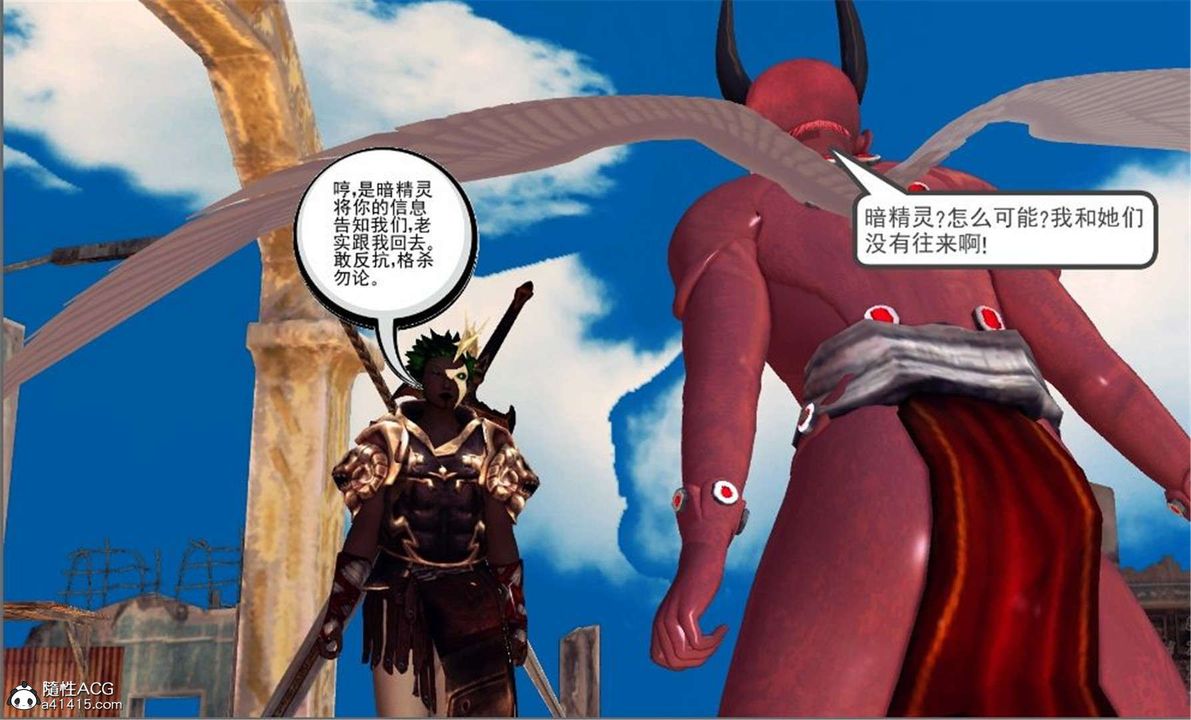 《[3D]降魔傳》漫画 第100話