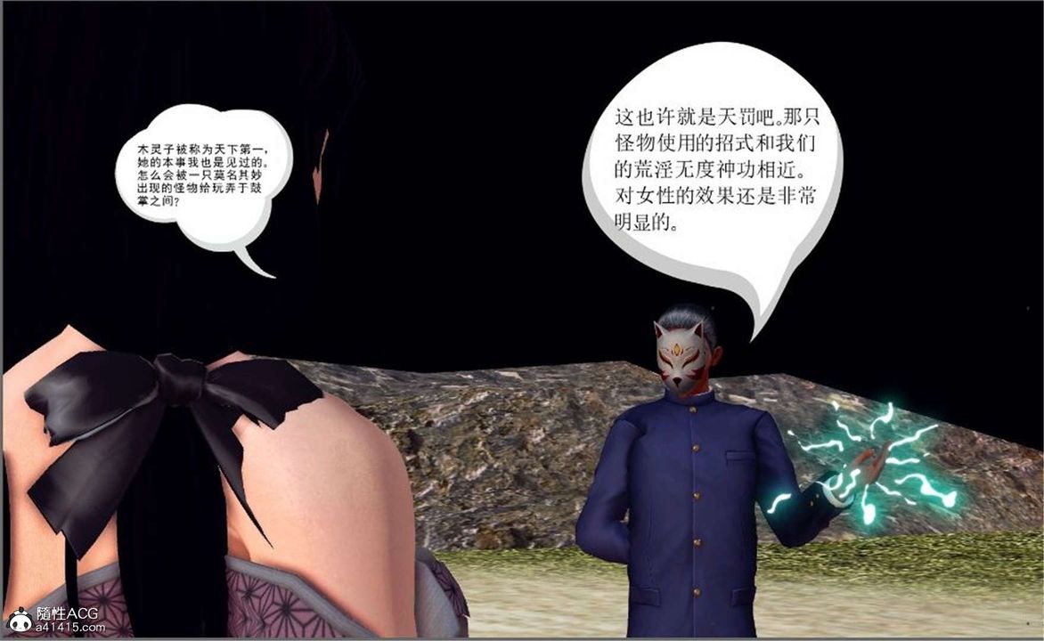 《[3D]降魔傳》漫画 第100話