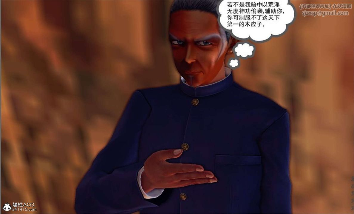 《[3D]降魔傳》漫画 第100話