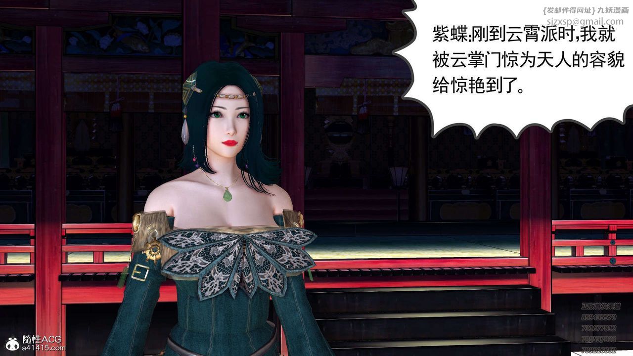 《[3D]降魔傳》漫画 第101話