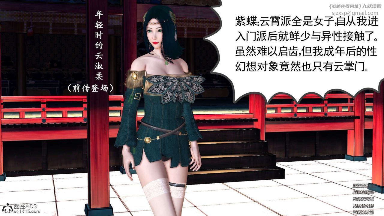 《[3D]降魔傳》漫画 第101話