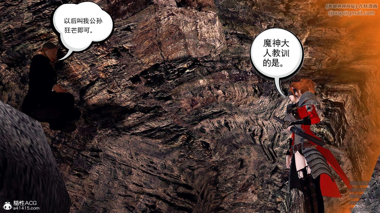《[3D]降魔傳》漫画 第101話