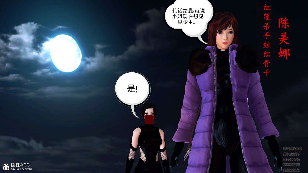 《[3D]降魔傳》漫画 第101話