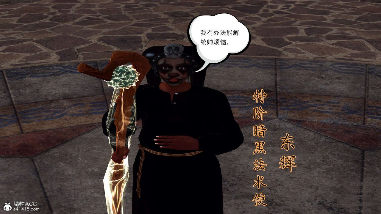 《[3D]降魔傳》漫画 第101話