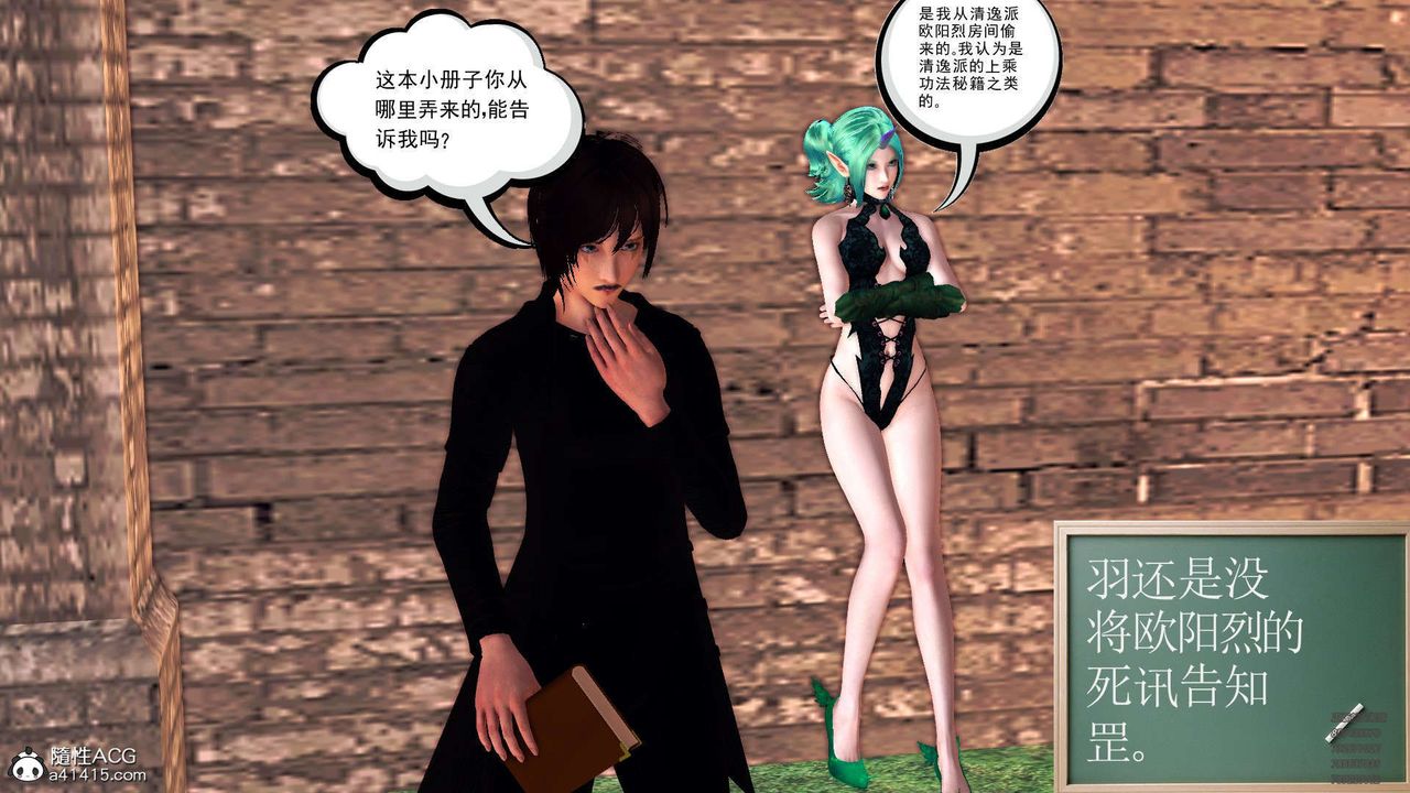《[3D]降魔傳》漫画 第102話