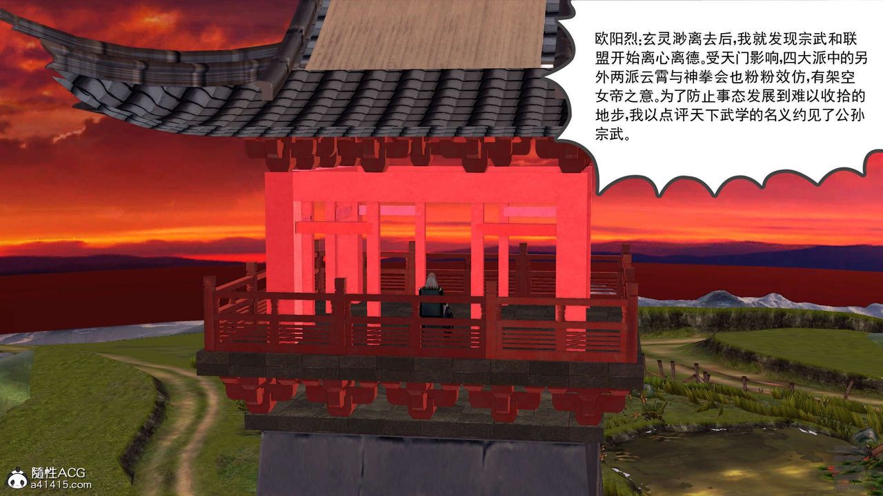 《[3D]降魔傳》漫画 第102話