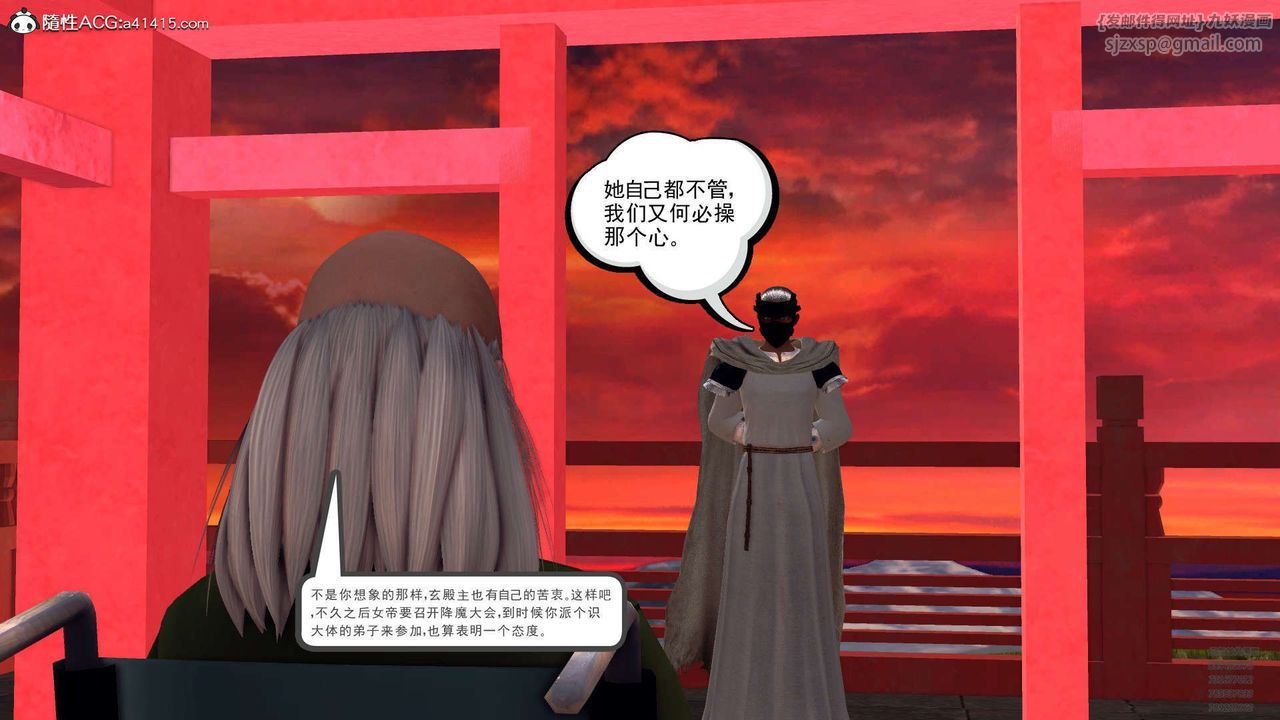《[3D]降魔傳》漫画 第102話