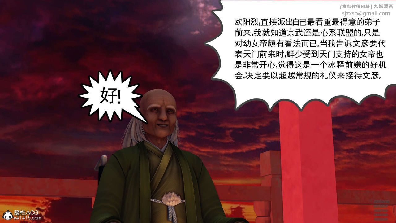 《[3D]降魔傳》漫画 第102話