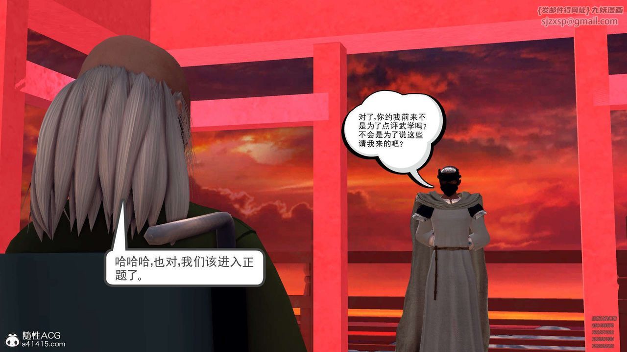 《[3D]降魔傳》漫画 第102話