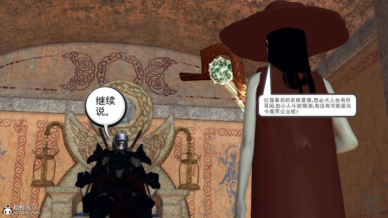 《[3D]降魔傳》漫画 第102話