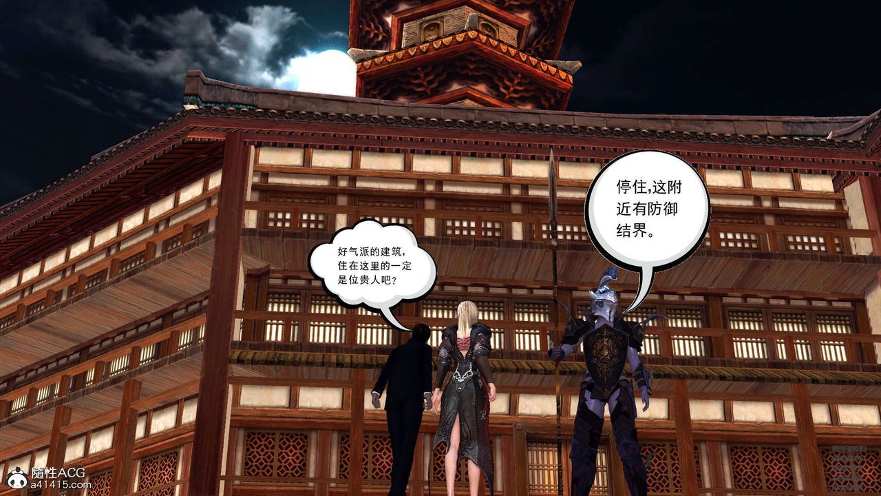 《[3D]降魔傳》漫画 第102話