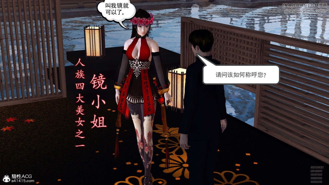 《[3D]降魔傳》漫画 第102話