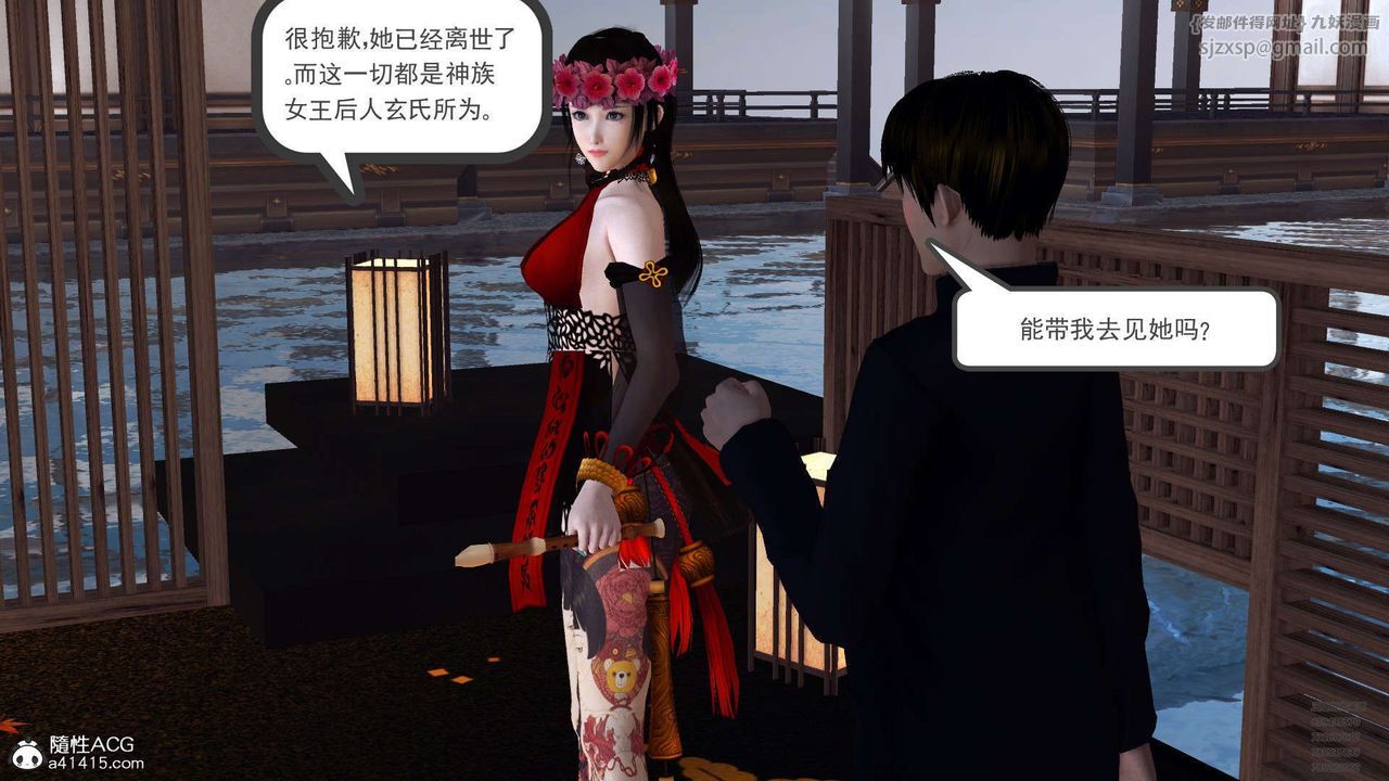 《[3D]降魔傳》漫画 第102話
