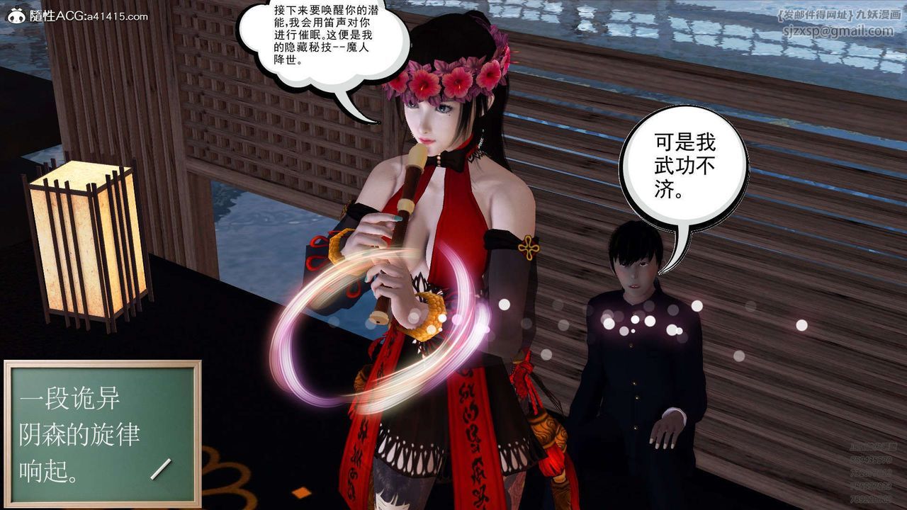 《[3D]降魔傳》漫画 第103話