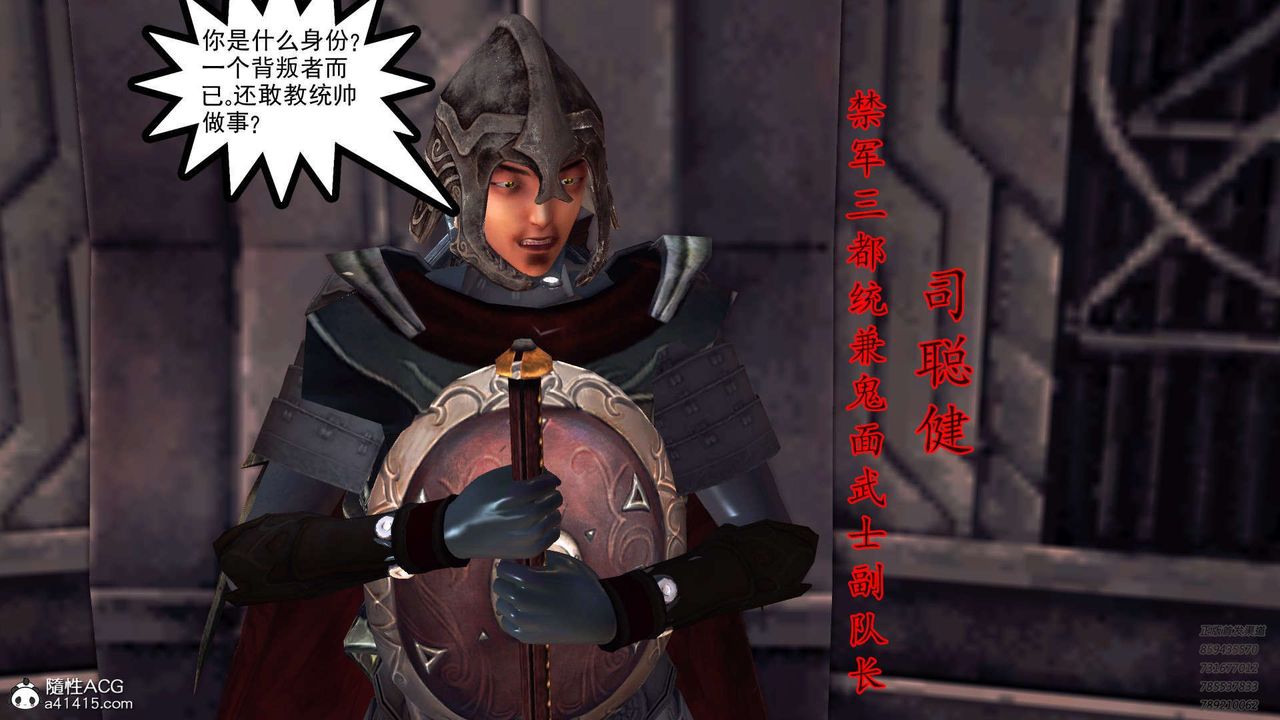 《[3D]降魔傳》漫画 第103話