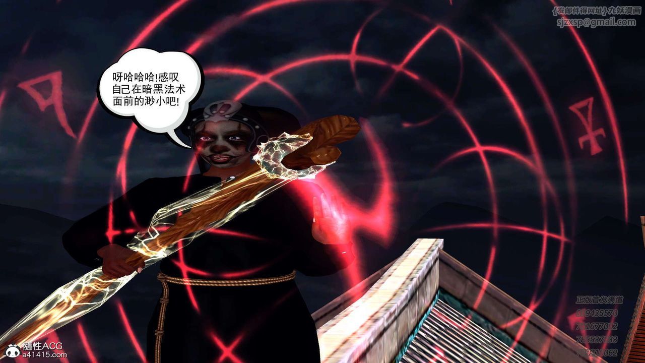 《[3D]降魔傳》漫画 第104話