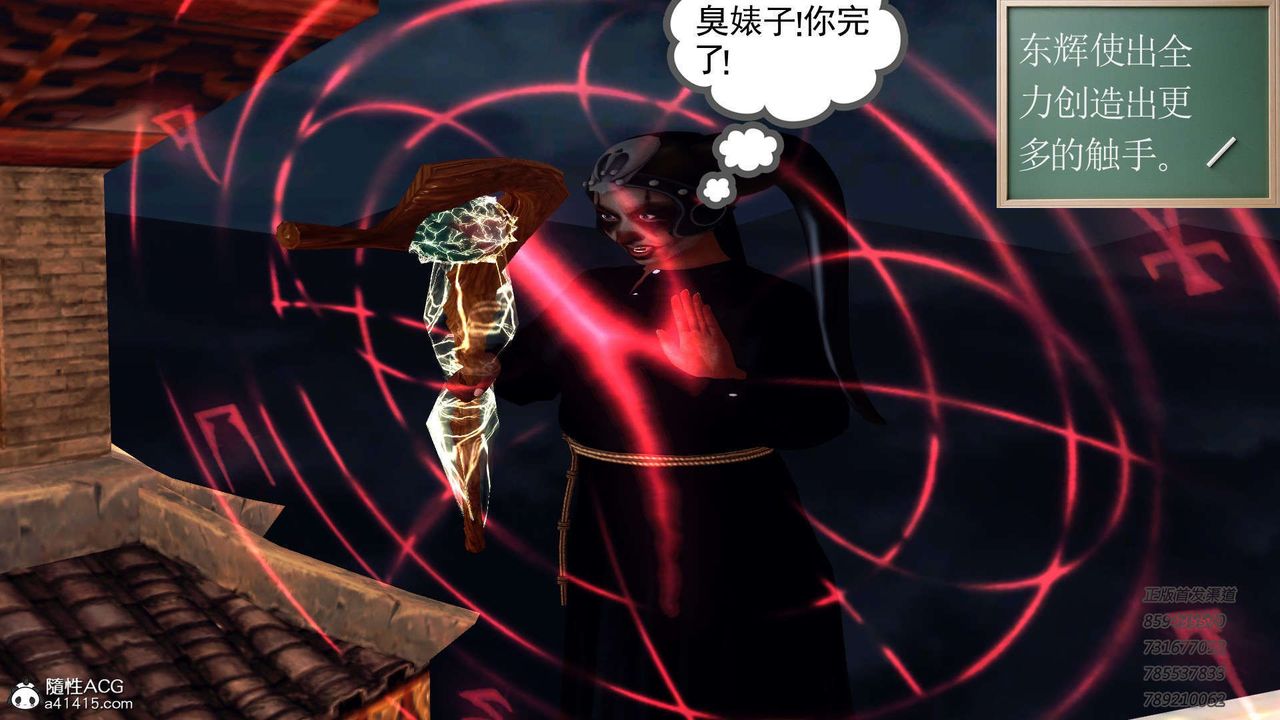 《[3D]降魔傳》漫画 第104話