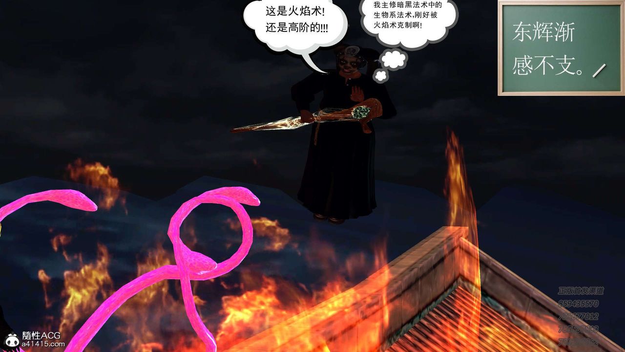 《[3D]降魔傳》漫画 第104話
