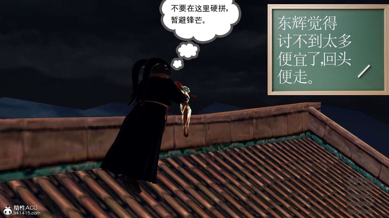 《[3D]降魔傳》漫画 第104話